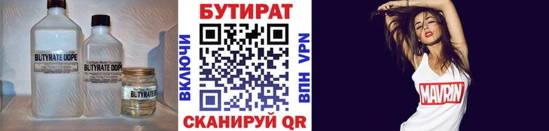 БУТИРАТ 99%  блэк спрут зеркало  Минеральные Воды 