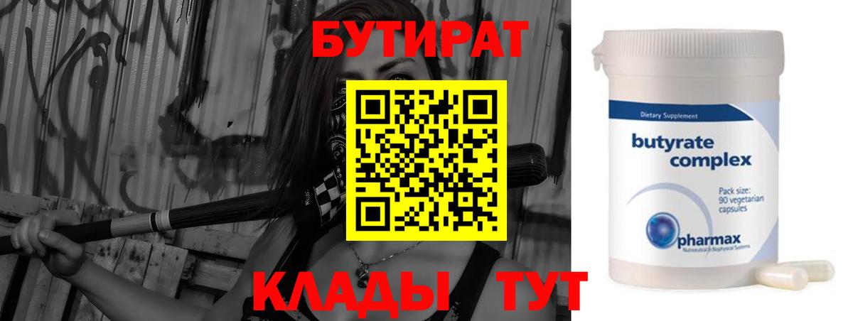 БУТИРАТ  БУТИРАТ бутик  Вход с VPN  Минеральные Воды 