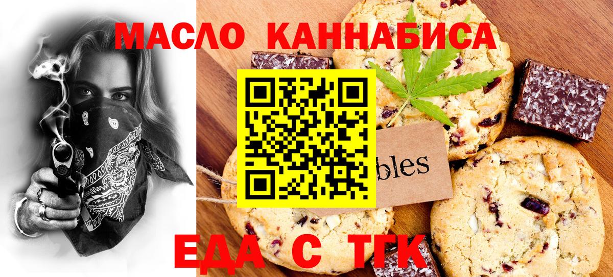 Печенье с ТГК марихуана  Вход с VPN  Минеральные Воды 