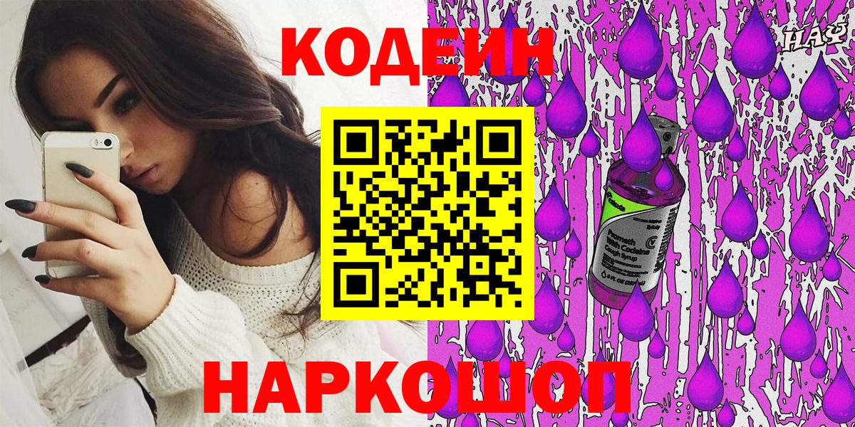 Codein напиток Lean (лин) Минеральные Воды