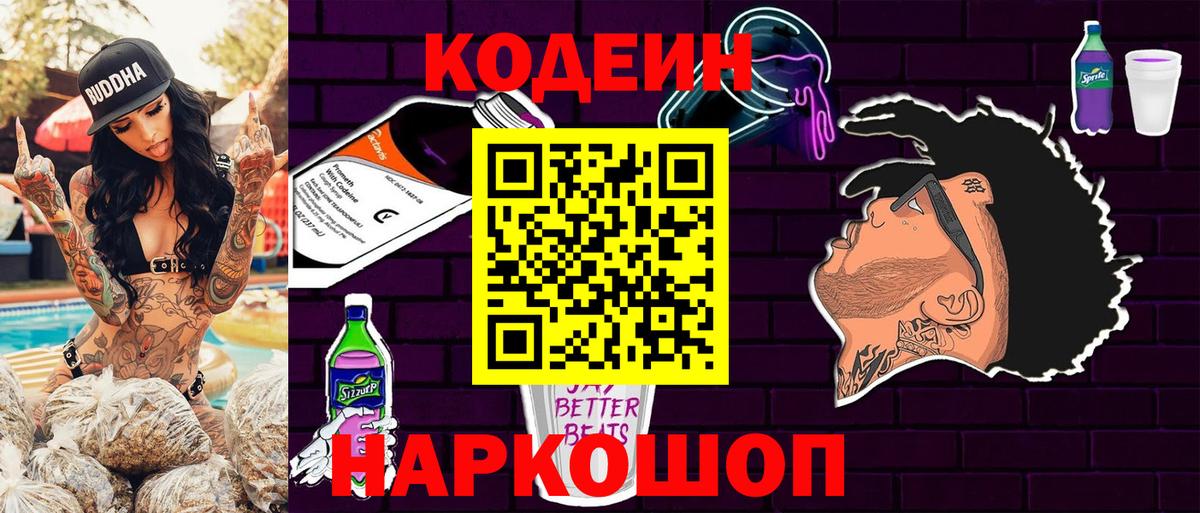Кодеиновый сироп Lean Purple Drank  наркотики  Минеральные Воды  Кодеиновый сироп Lean Purple Drank 