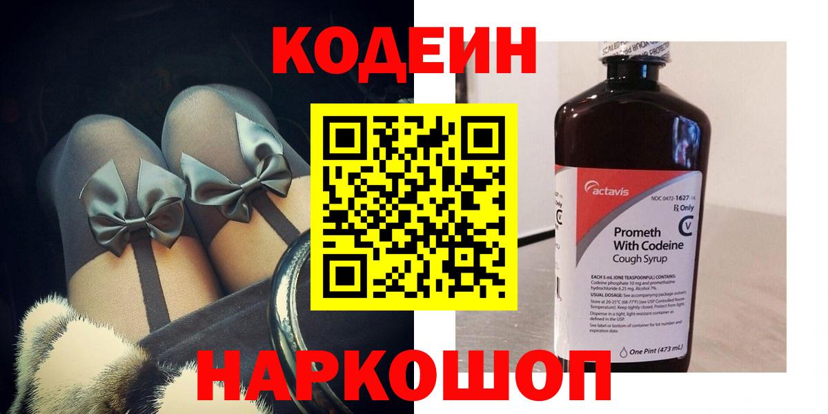 Минеральные Воды  Кодеин Purple Drank  Codein напиток Lean (лин)  Вход с VPN 