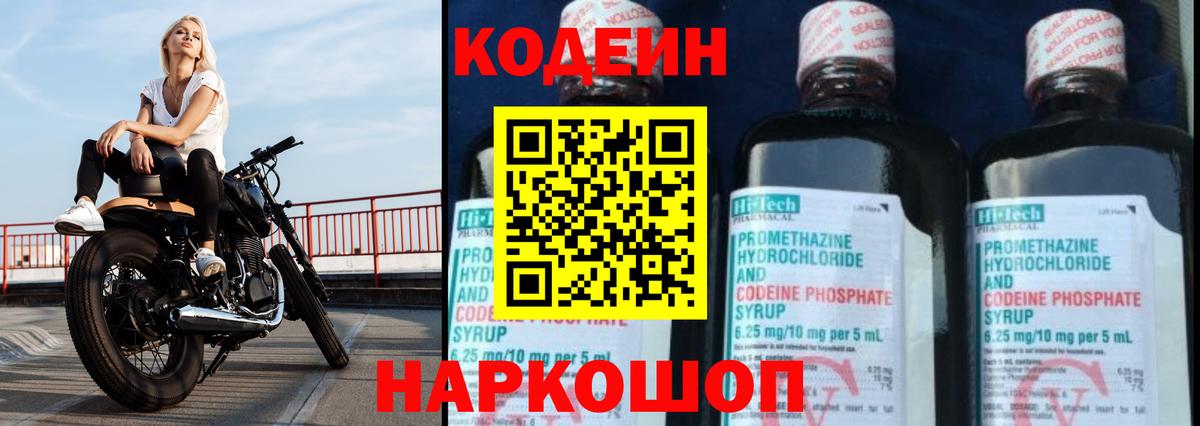 Кодеин Purple Drank Минеральные Воды