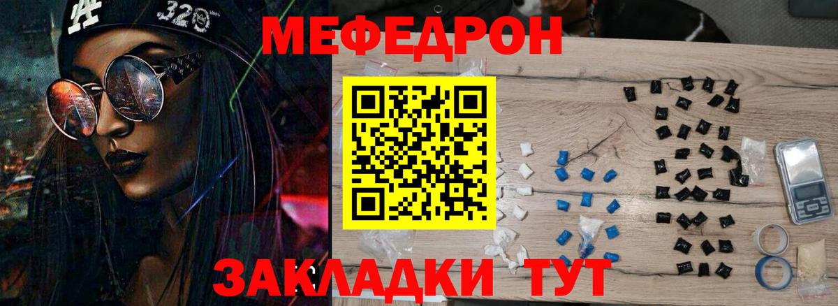 Меф  Минеральные Воды