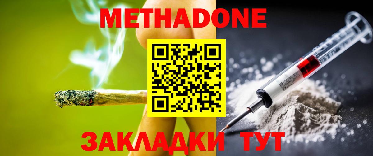 Минеральные Воды  МЕТАДОН мёд  Вход с VPN 