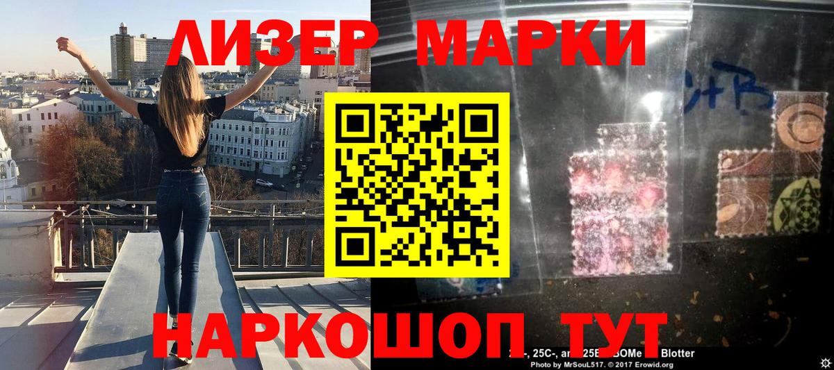 Марки 25I-NBOMe 1500мкг  Вход с VPN  Наркотические марки  Минеральные Воды 